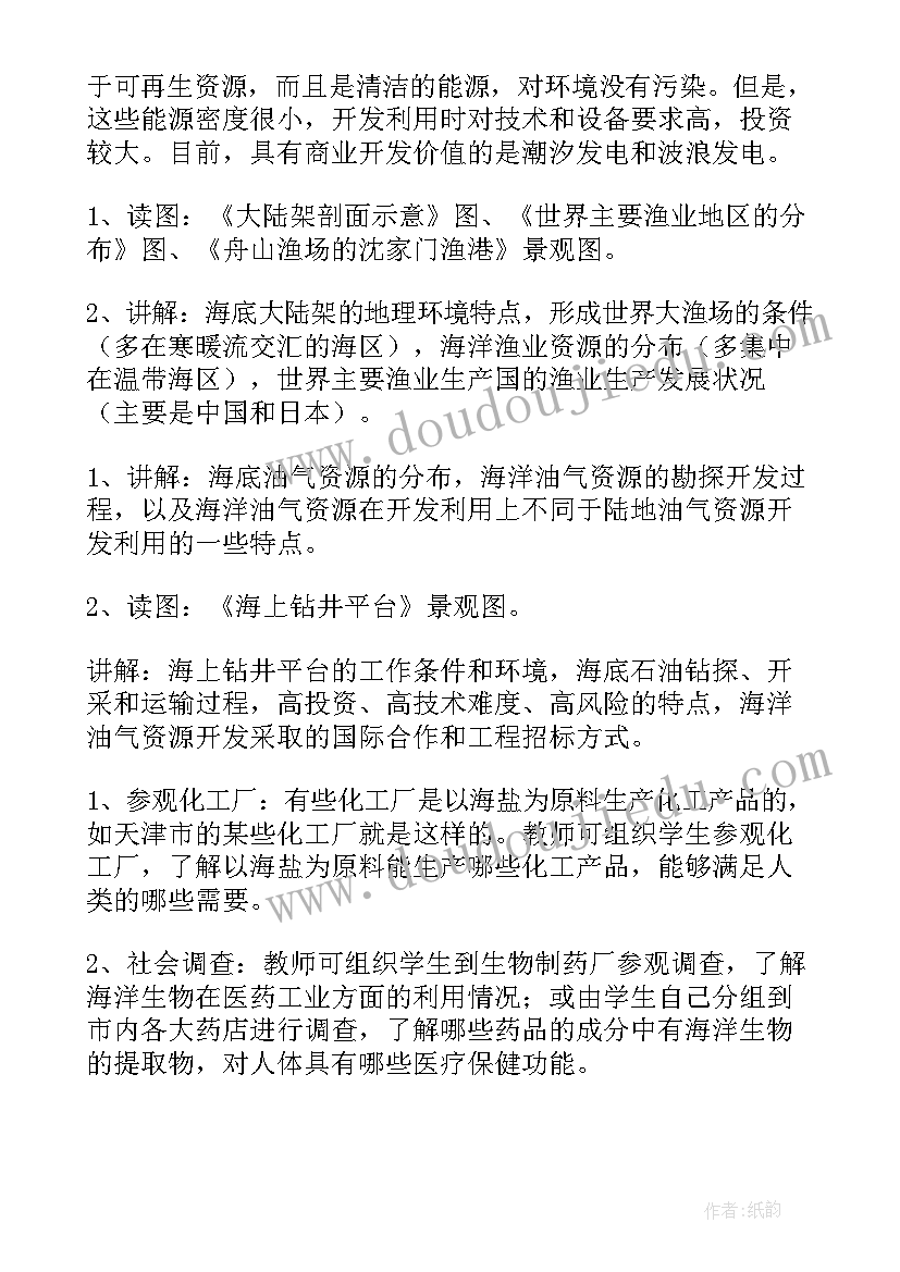 最新海洋的教案中班体育(汇总9篇)