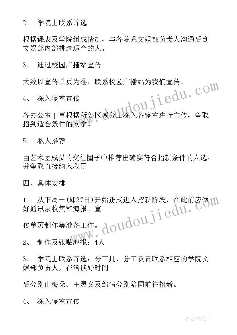 舞蹈队招新计划书 舞蹈社团招新策划书(通用8篇)