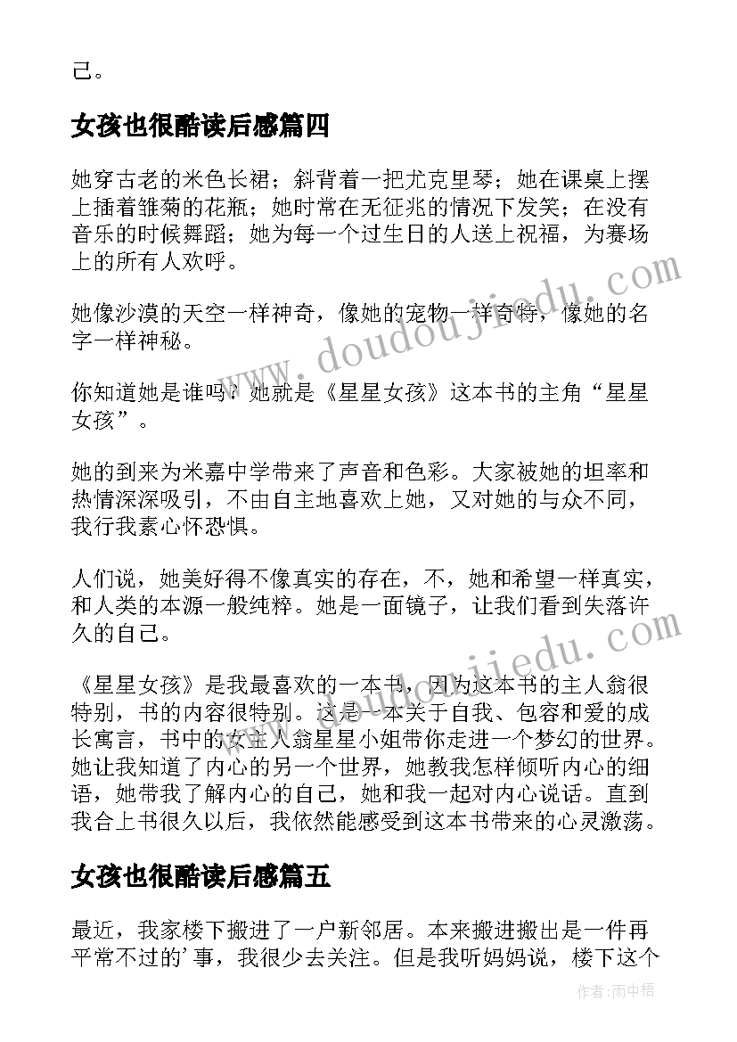 2023年女孩也很酷读后感(通用16篇)