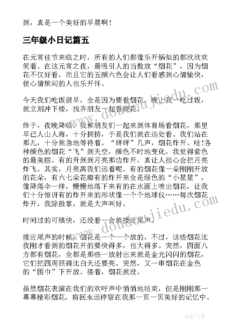 2023年三年级小日记(优质10篇)