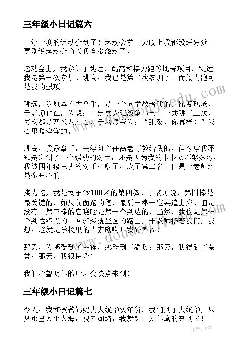 2023年三年级小日记(优质10篇)