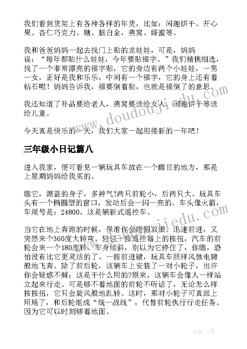 2023年三年级小日记(优质10篇)