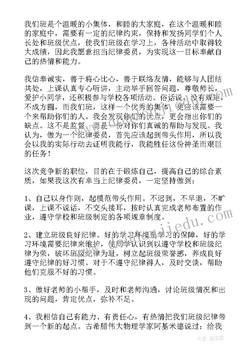 2023年竞选生活委员演讲稿(通用9篇)