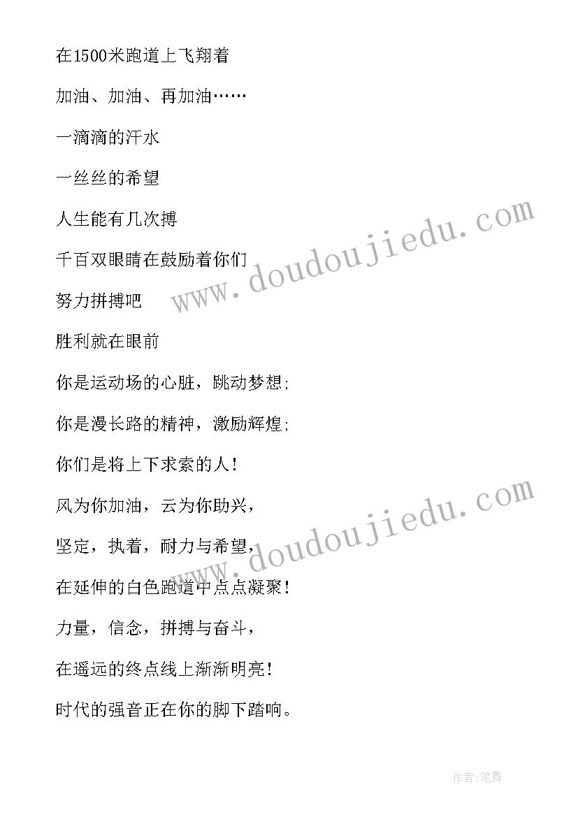 最新院运会加油稿 学院运动会加油稿(大全8篇)