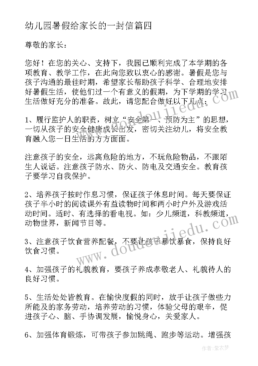 最新幼儿园暑假给家长的一封信 暑假幼儿园家长的心得体会(汇总17篇)