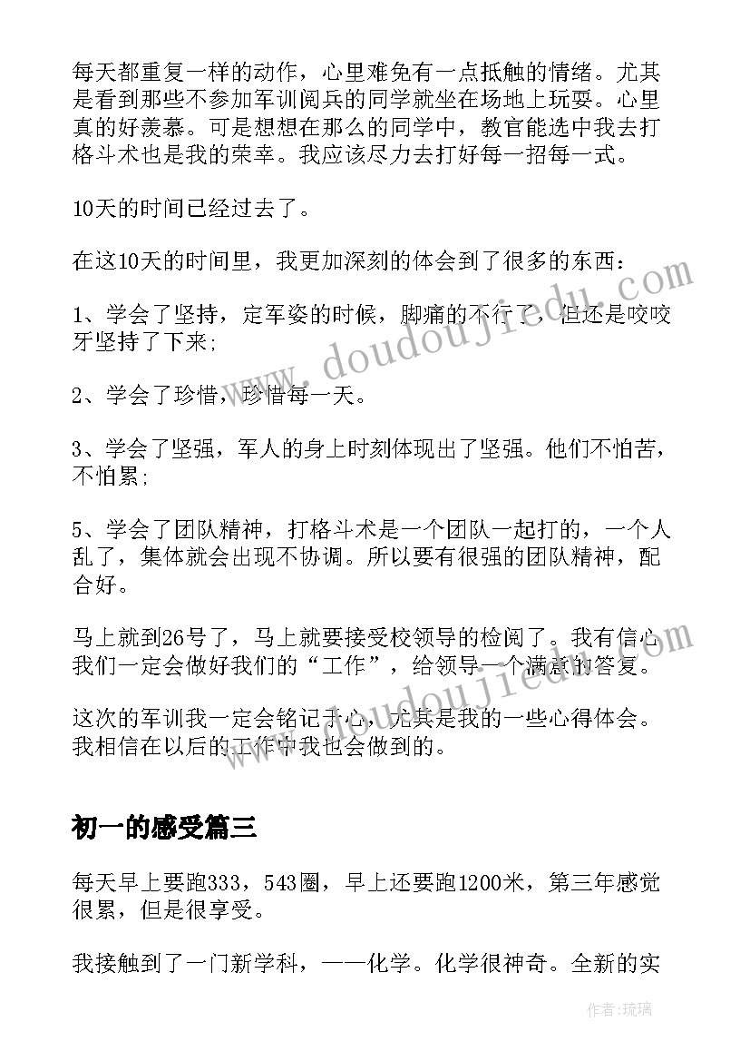 初一的感受 初一读书心得感想(大全12篇)