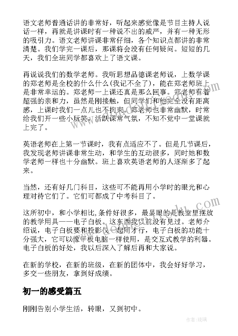 初一的感受 初一读书心得感想(大全12篇)