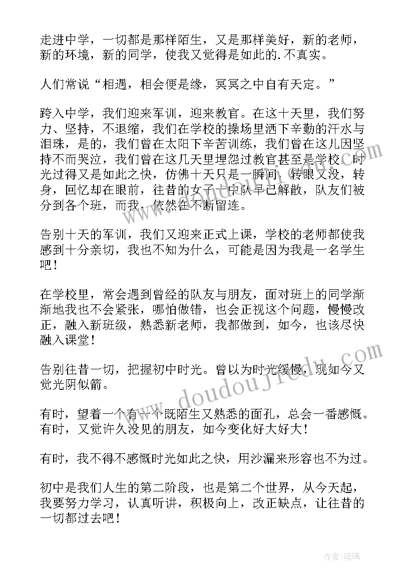 初一的感受 初一读书心得感想(大全12篇)