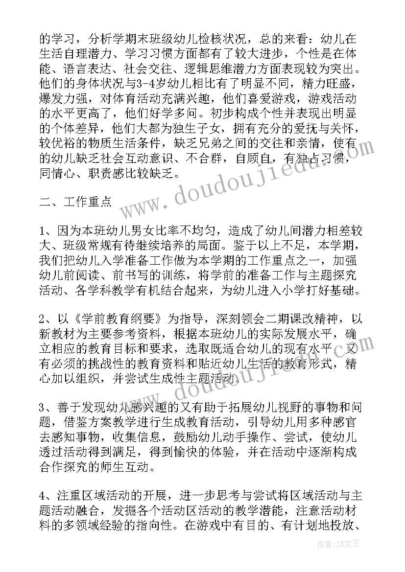 大班班务工作计划下学期 幼儿园大班下学期班务计划(优秀17篇)