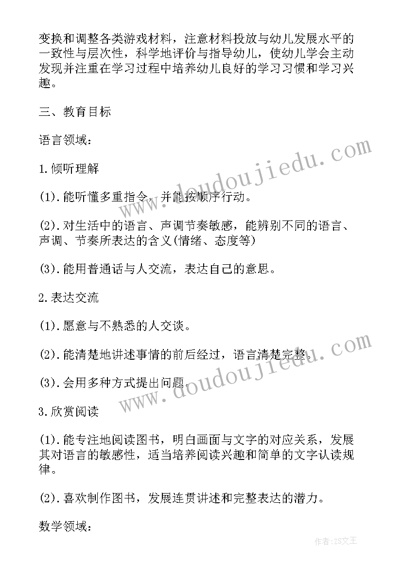 大班班务工作计划下学期 幼儿园大班下学期班务计划(优秀17篇)