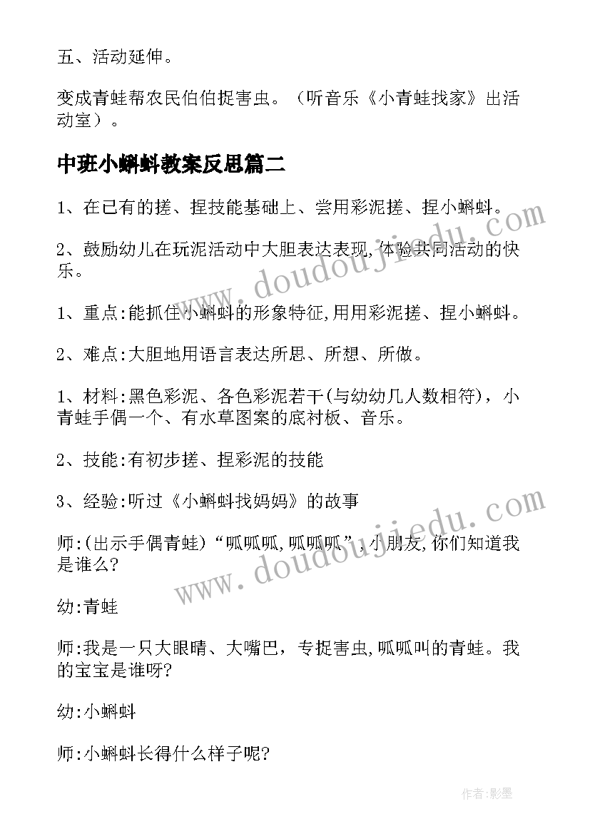 最新中班小蝌蚪教案反思(模板16篇)