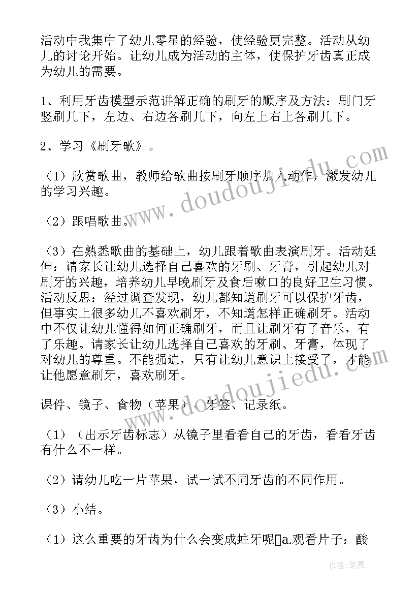 2023年中班牙齿教案反思(通用12篇)