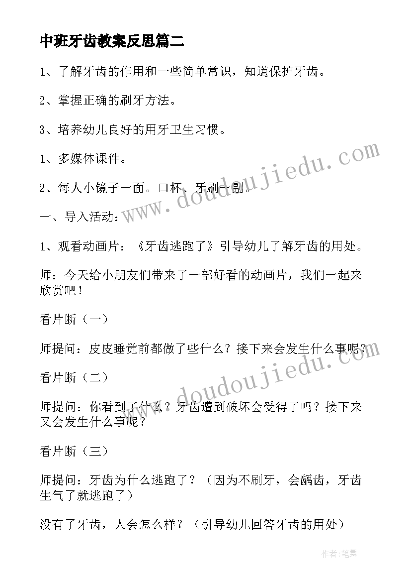 2023年中班牙齿教案反思(通用12篇)