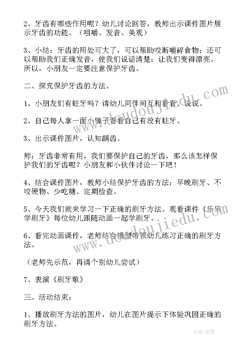 2023年中班牙齿教案反思(通用12篇)