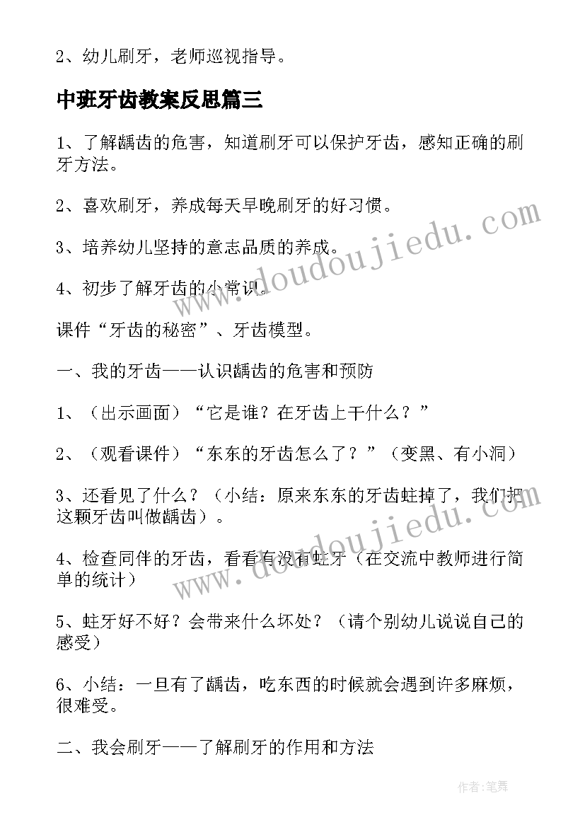 2023年中班牙齿教案反思(通用12篇)