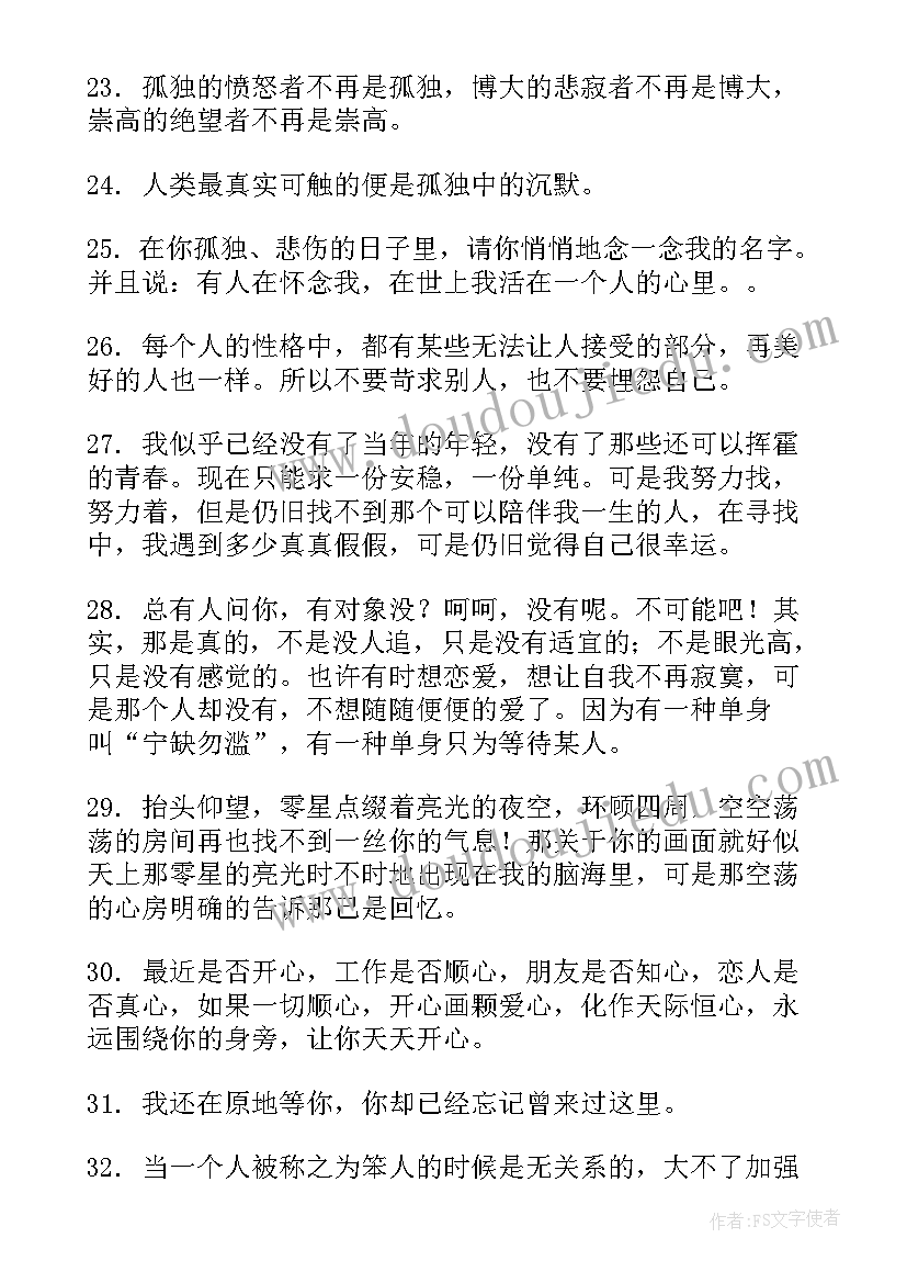 最新孤独无助的经典语录(大全16篇)