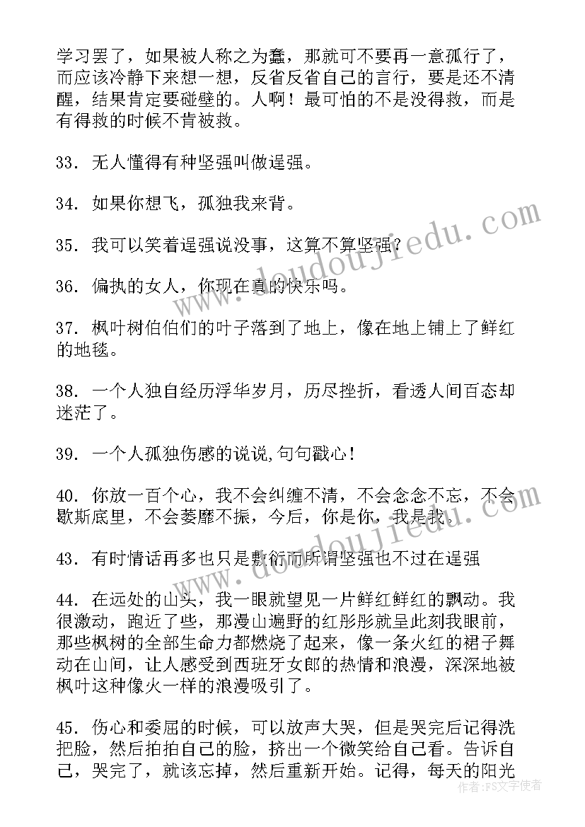 最新孤独无助的经典语录(大全16篇)