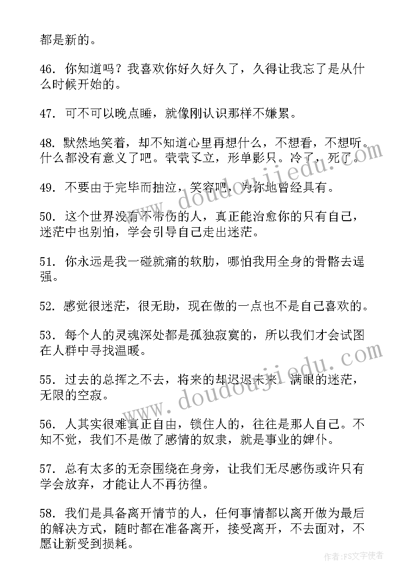 最新孤独无助的经典语录(大全16篇)