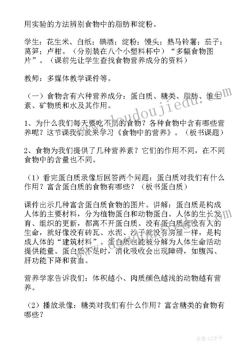 最新找食物教案小班健康 食物中的营养教案(大全14篇)