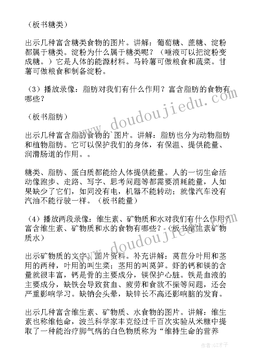 最新找食物教案小班健康 食物中的营养教案(大全14篇)