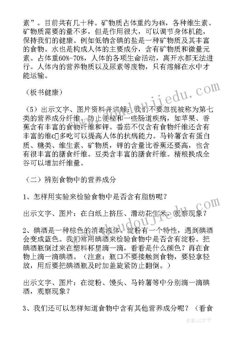 最新找食物教案小班健康 食物中的营养教案(大全14篇)