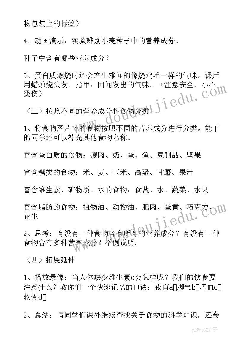 最新找食物教案小班健康 食物中的营养教案(大全14篇)