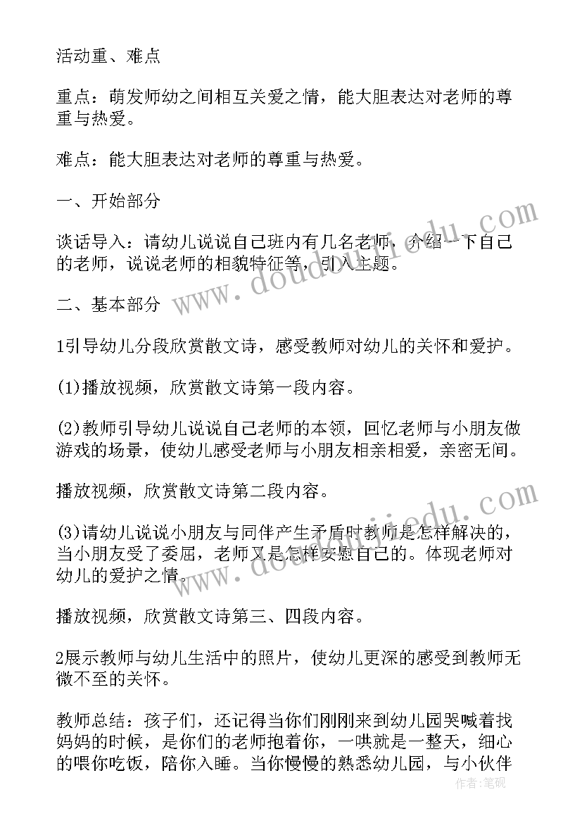 2023年老师的幼儿园教案反思(汇总14篇)