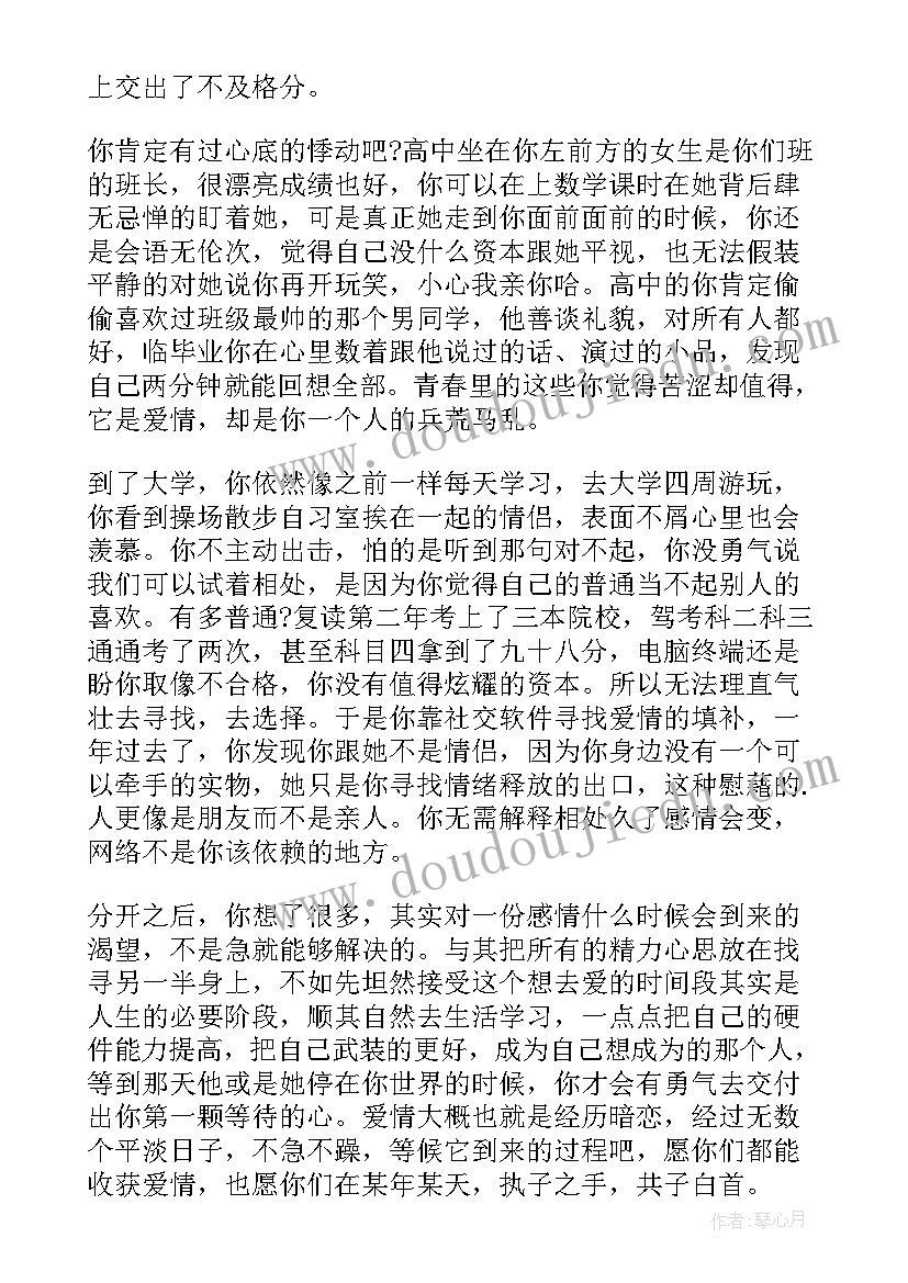 最新爱情的演讲稿(优质18篇)