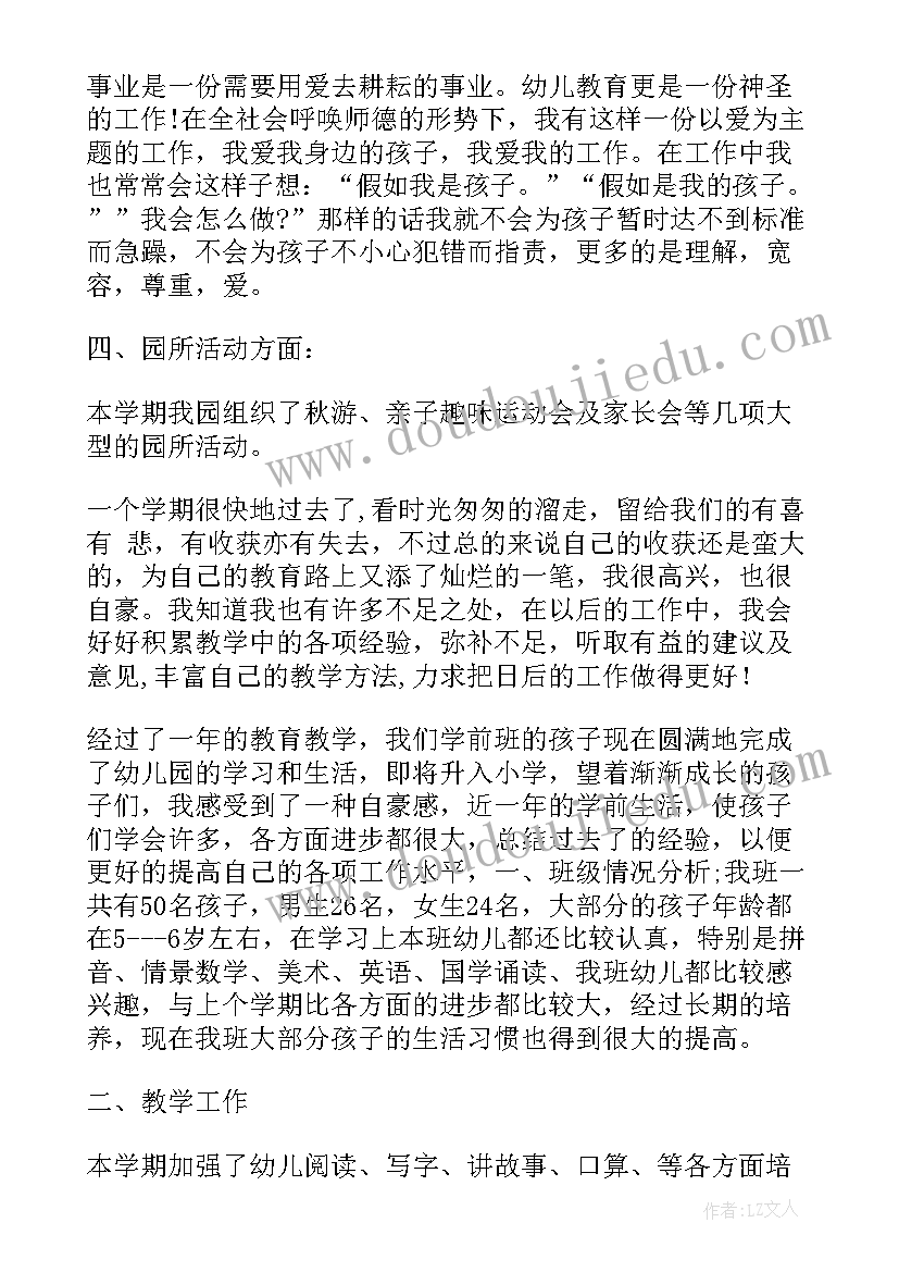 学前大班教学工作总结(通用8篇)