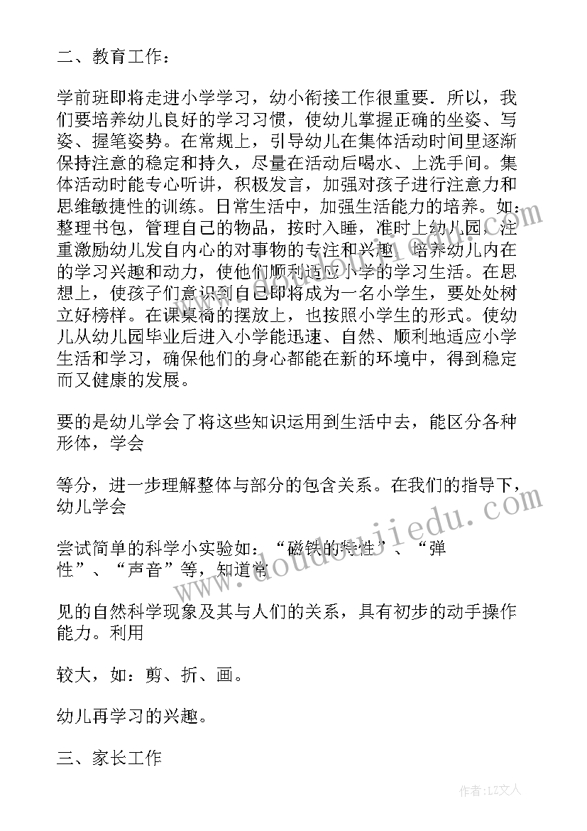 学前大班教学工作总结(通用8篇)