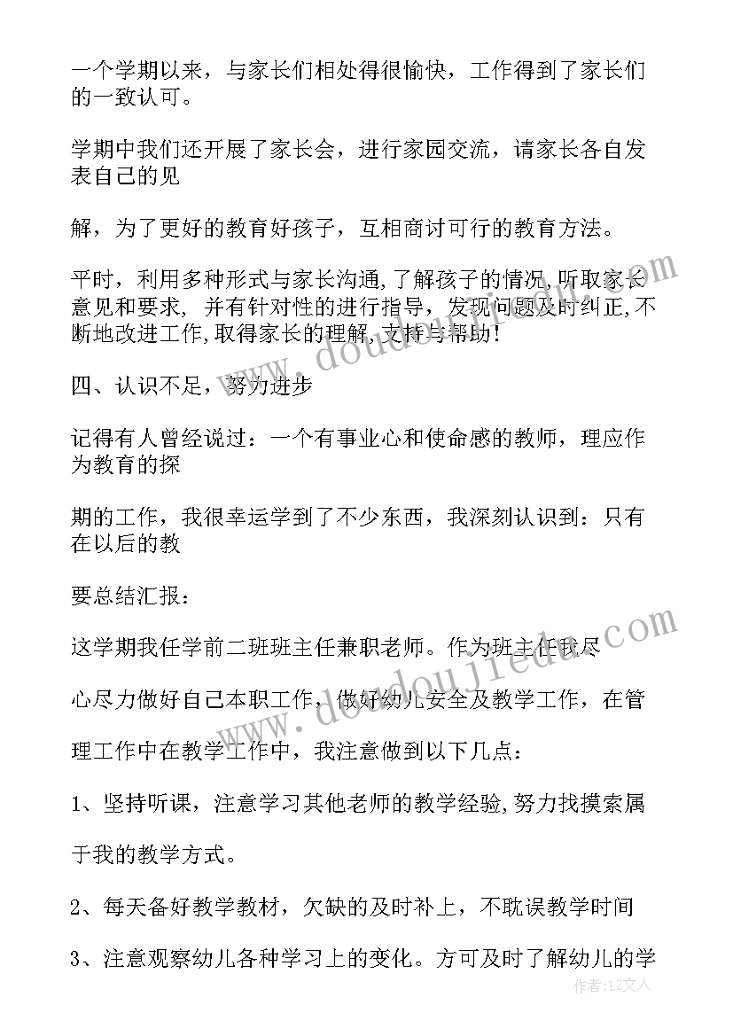 学前大班教学工作总结(通用8篇)