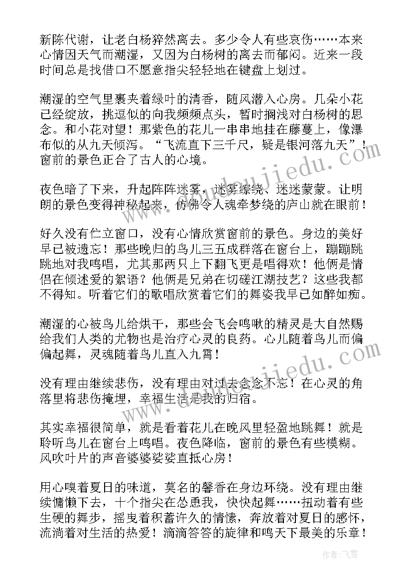 2023年夏日情怀诗词 夏日情怀抒情散文(优质8篇)