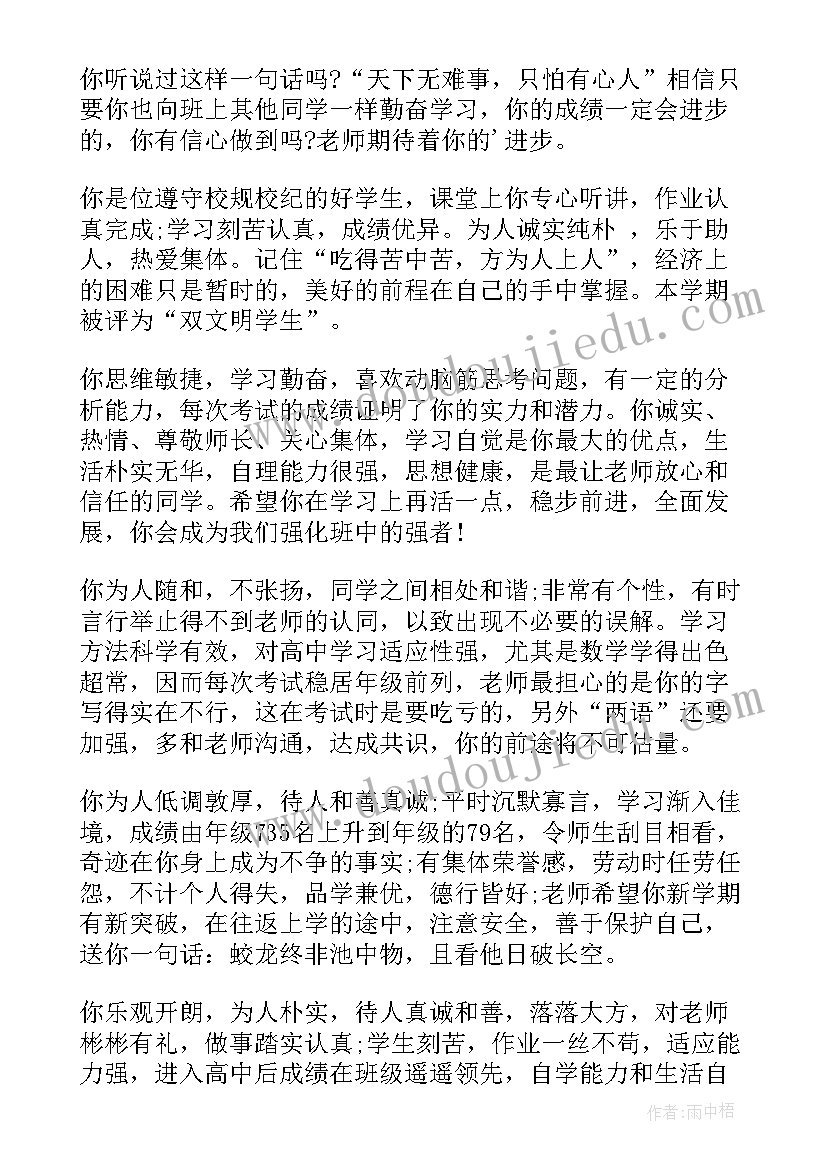 高一年级评语以内 高一年级学生评语(模板16篇)