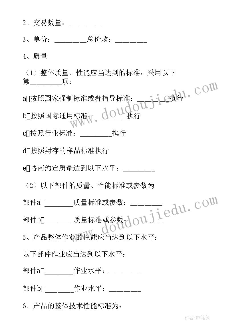 销售合同电子版(精选9篇)