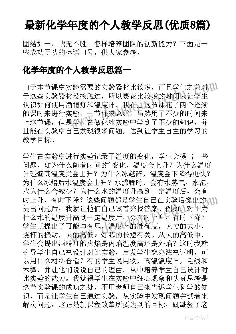 最新化学年度的个人教学反思(优质8篇)