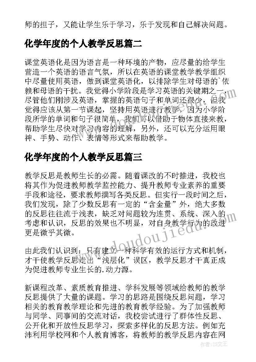 最新化学年度的个人教学反思(优质8篇)