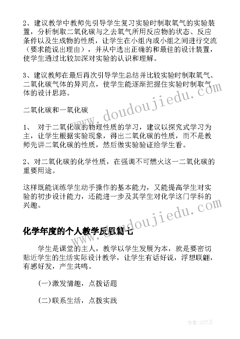 最新化学年度的个人教学反思(优质8篇)