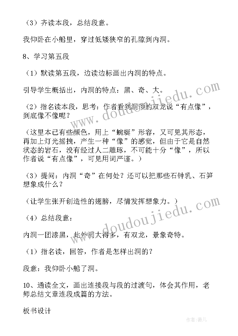 记金华的双龙洞教学设计第二课时(精选8篇)