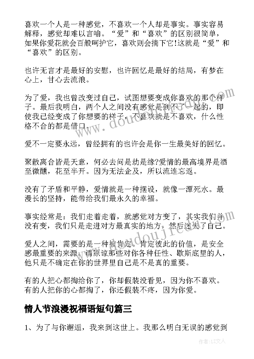 2023年情人节浪漫祝福语短句(通用11篇)