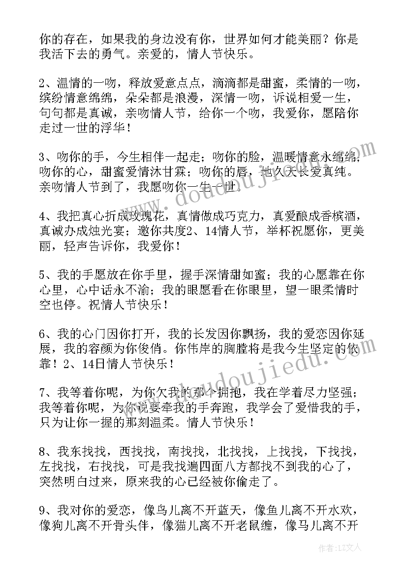 2023年情人节浪漫祝福语短句(通用11篇)