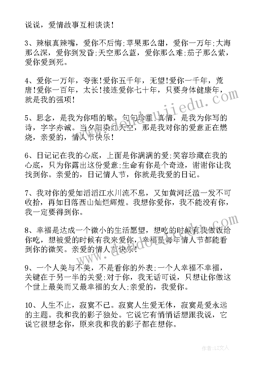 2023年情人节浪漫祝福语短句(通用11篇)