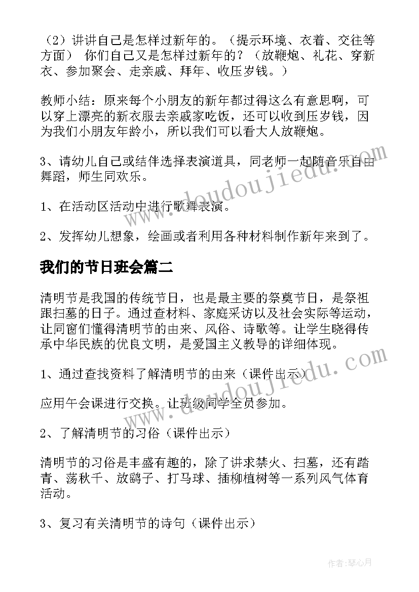 2023年我们的节日班会 我们的节日春节班会教案(优质8篇)