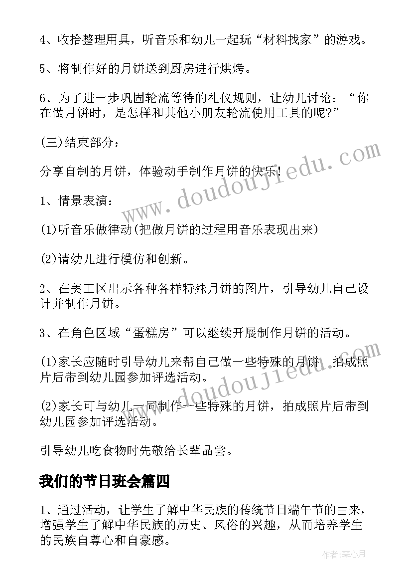 2023年我们的节日班会 我们的节日春节班会教案(优质8篇)