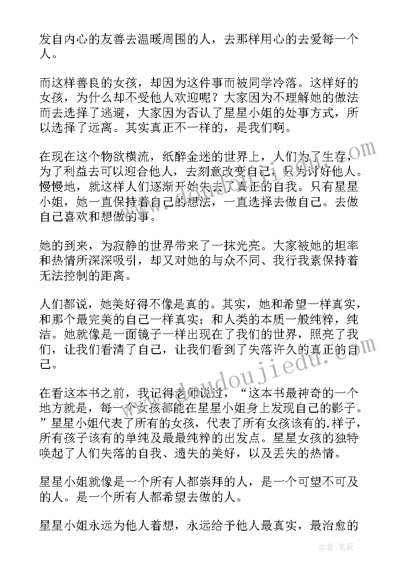 看星星的女孩 星星女孩读后感(汇总8篇)