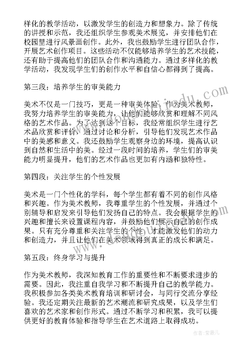 2023年美术教师班级教学心得体会(实用8篇)