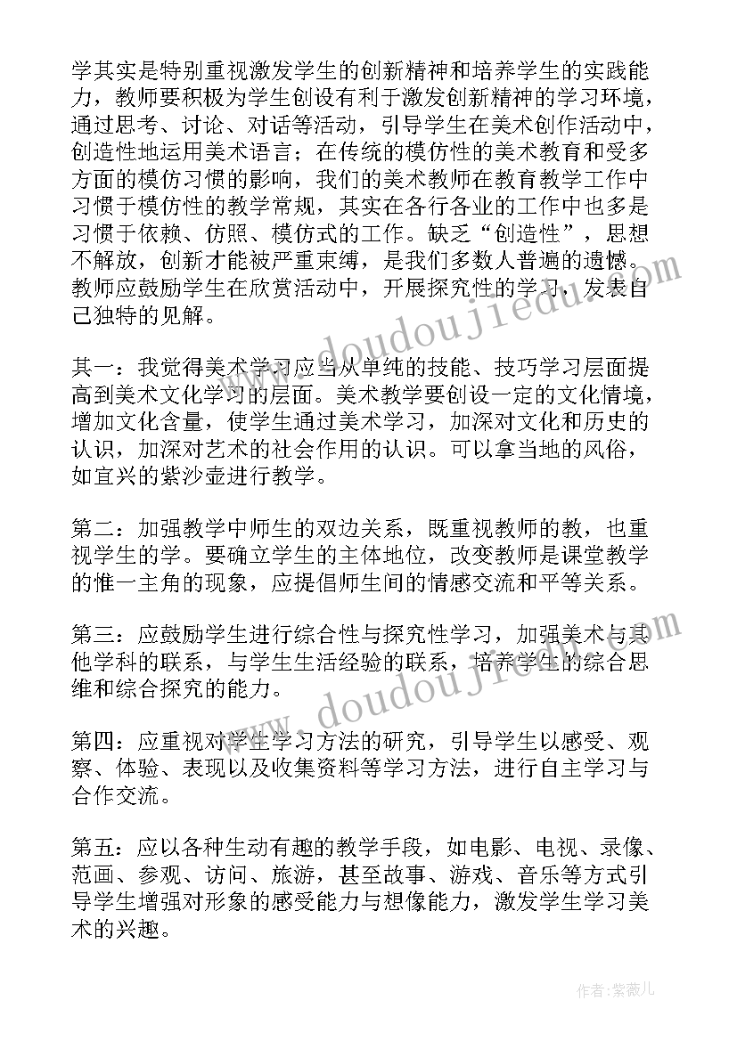 2023年美术教师班级教学心得体会(实用8篇)