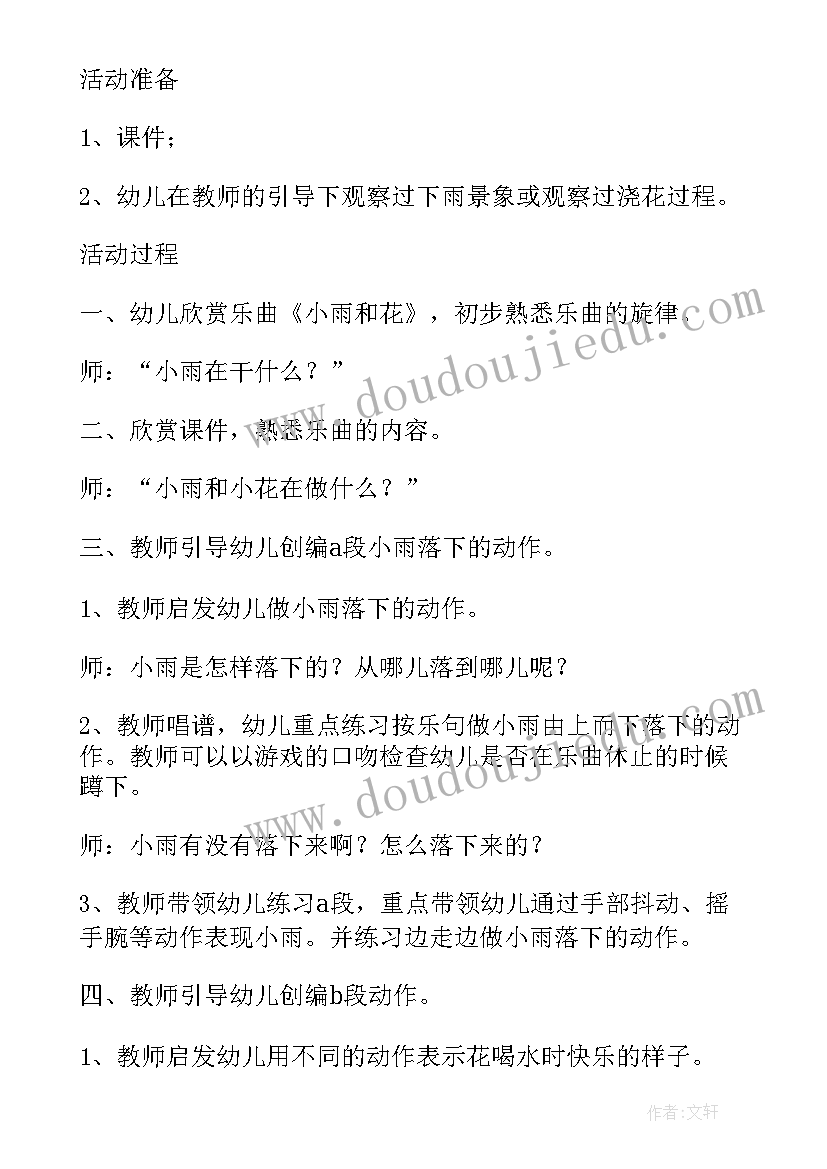 最新中班音乐小雨和花教案反思 中班音乐小雨对花教案(模板15篇)