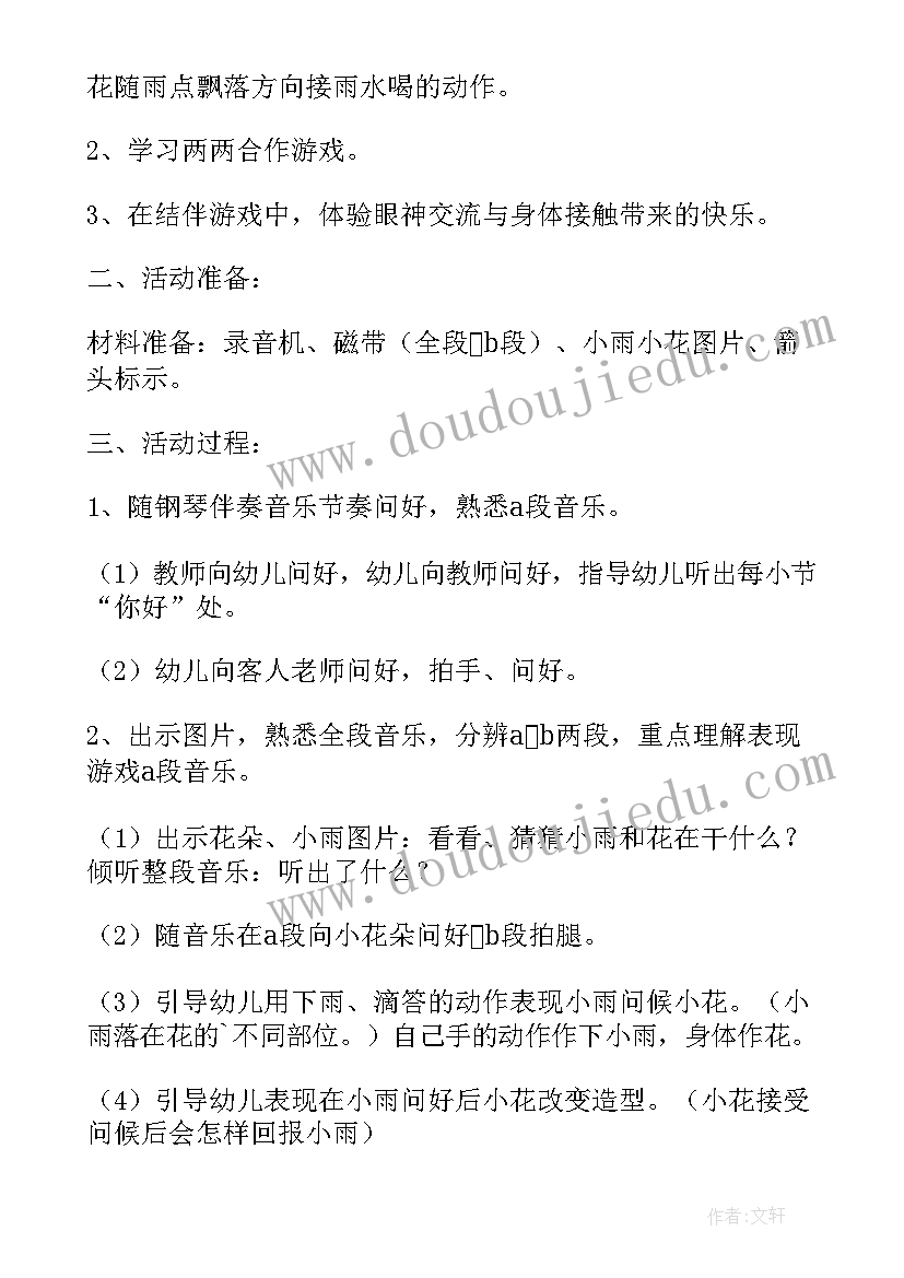 最新中班音乐小雨和花教案反思 中班音乐小雨对花教案(模板15篇)