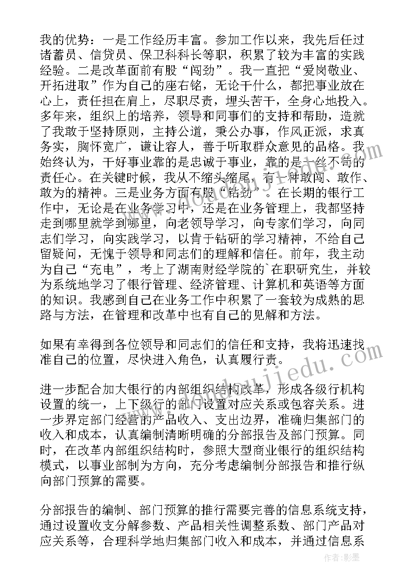 工商所财务科科长竞聘的演讲稿 竞聘财务科长演讲稿(优质11篇)