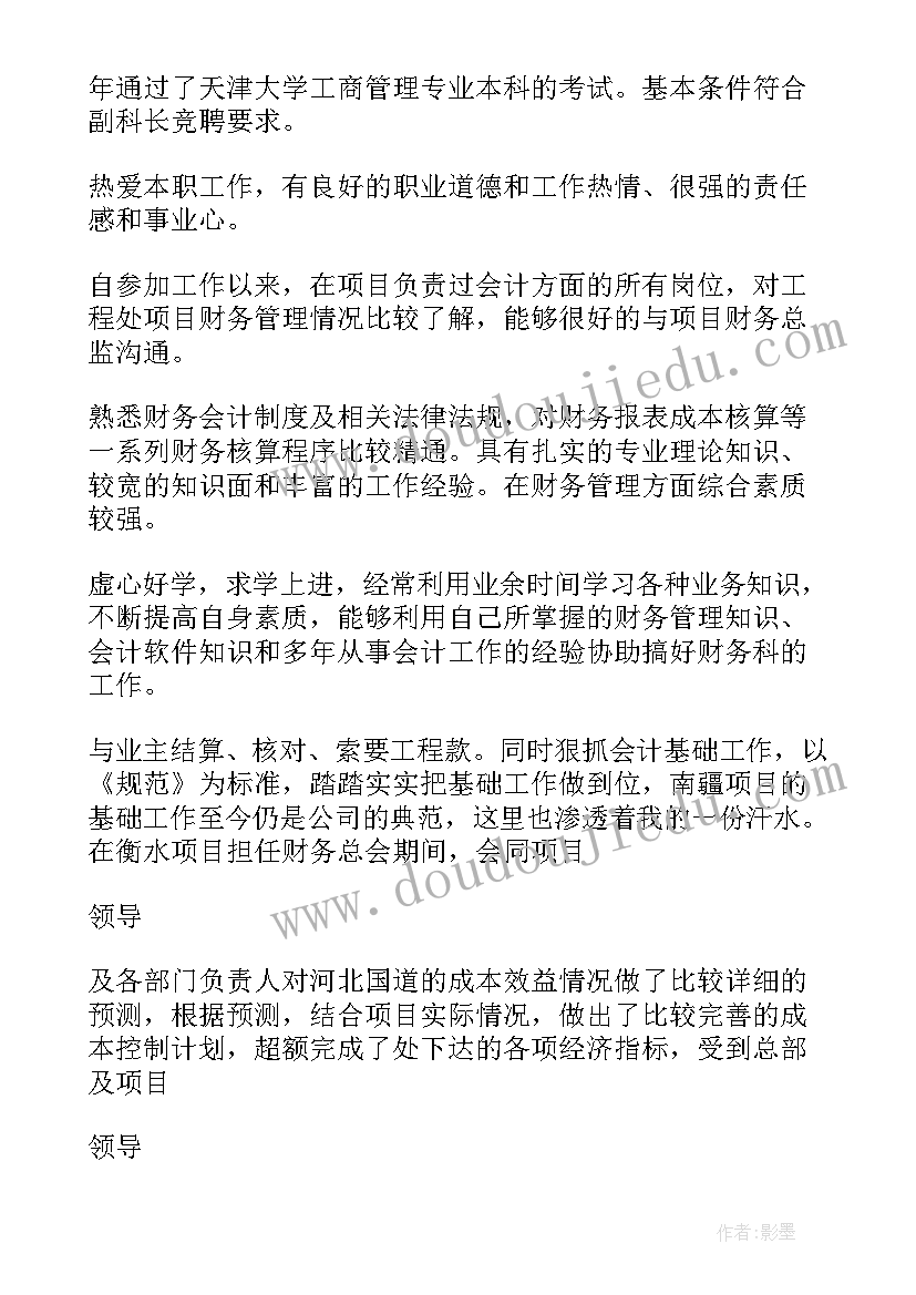 工商所财务科科长竞聘的演讲稿 竞聘财务科长演讲稿(优质11篇)